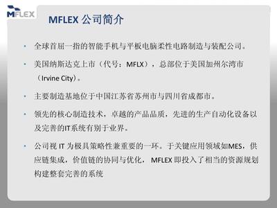 建立以MES系统为核心的智慧工厂 计算机系统集成的实践与未来