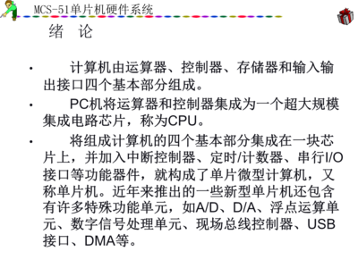 MCS_51单片机硬件系统.ppt
